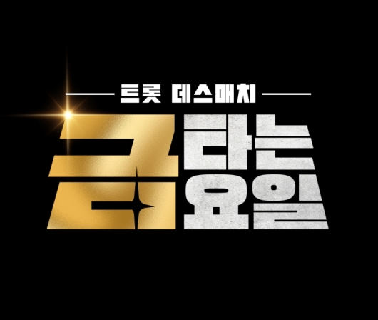 [금타는 금요일 37회] <b>김용빈 사모곡</b> 듣고 오열한 <b>박상철</b>... 대형 메....