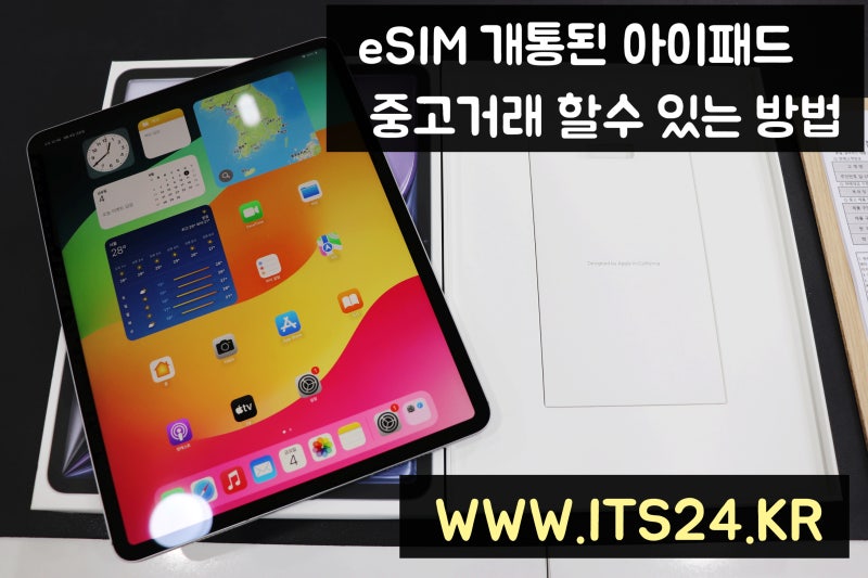 부천 eSIM 개통된 아이패드 중고거래 할수 있는 방법 중고매입 판매 아이티샵!