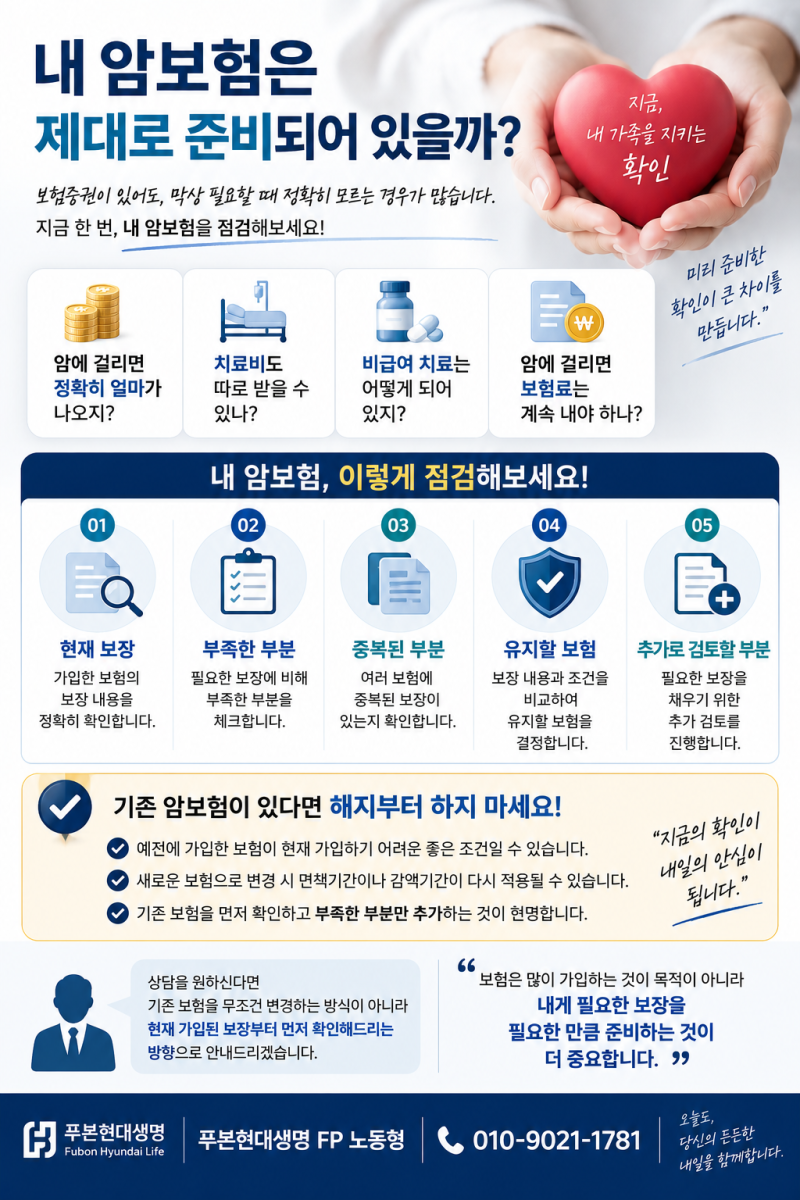 암보험 진단비만 있으면 충분할까? 암 치료비까지 확인해야 하는 이유