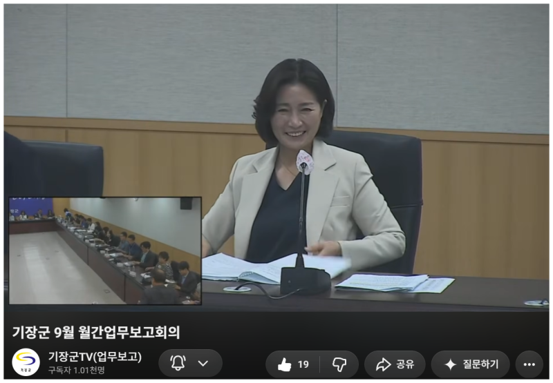 기장군 9월 월간업무보고회의 우성빈 기장군수