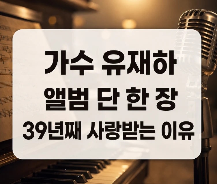 가수 유재하 프로필, 사랑하기 때문에 대표곡·사망·유재하 음악경연대회