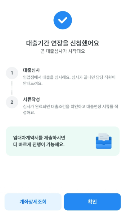 우리은행 청년 버팀목 전세대출 연장, 은행 안 가고 모바일로 끝냈다 (우리은행 어플)