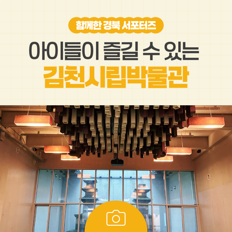 김천시립박물관 역사와 문화를 만나는 시간, 아이와 함께 둘러보기 좋은 곳