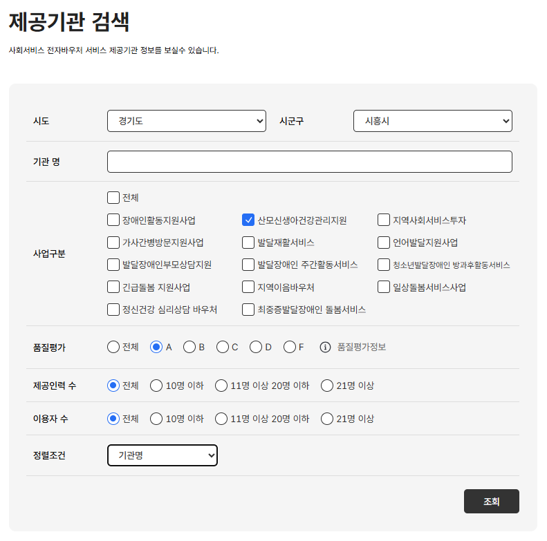 참사랑어머니회 산후도우미 예약 방법 꿀팁 시기 예약금