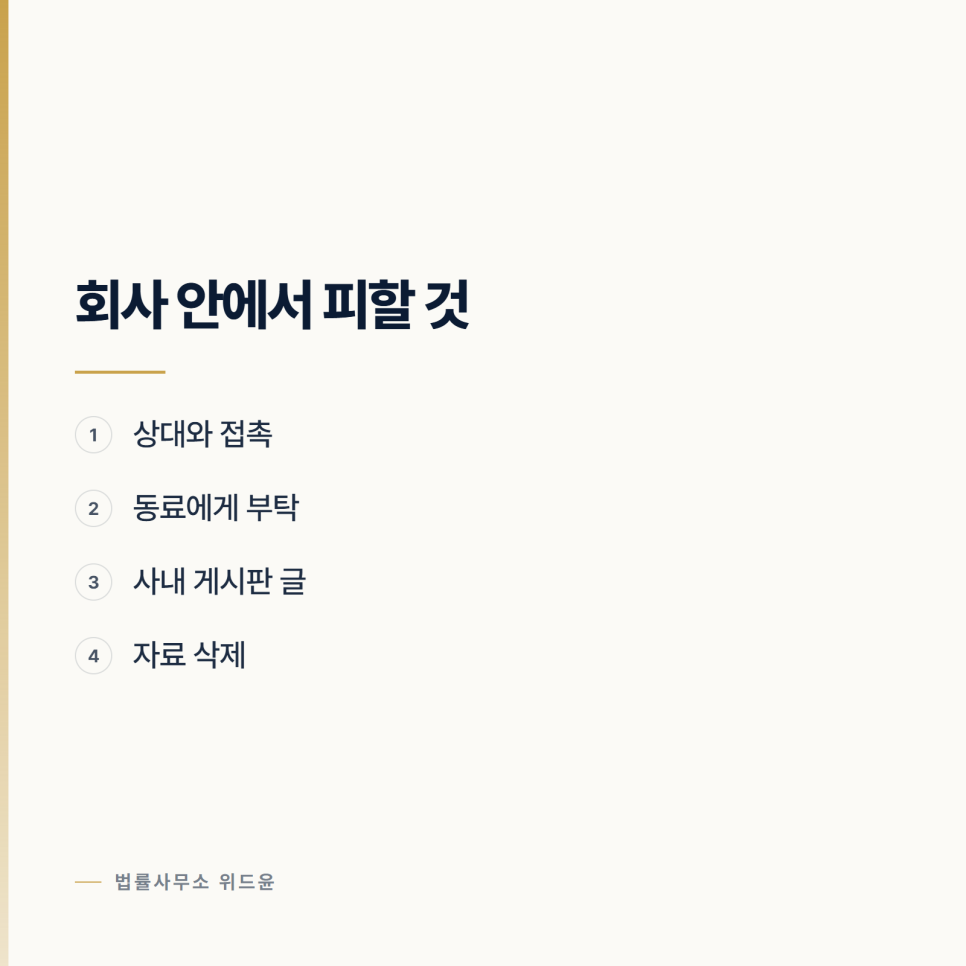 회사 안에서 벌어진 일에 징계와 형사가 같이 올 때 관련 사진