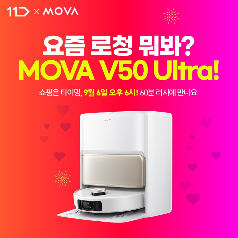 [60분러쉬] 11번가 X MOVA(모바) V50 Ultra 역대급 특가!