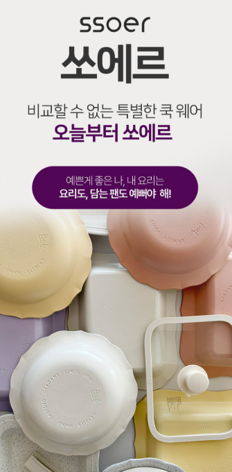 주방 냄비 정리 예쁜 사각 세라믹 프라이팬 추천 보나엣 홈바프 쏘에르