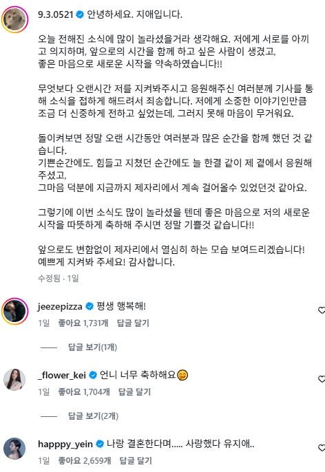 유지애 깜짝 결혼 발표에 러블리즈 멤버들 축하 댓글… "나랑 결혼한다며….. 사랑했다 유지....