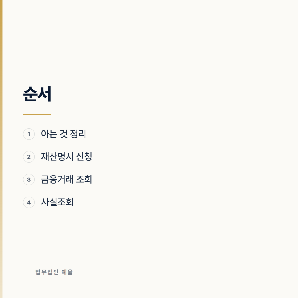 배우자가 재산을 숨겼을 때 찾아내는 절차 관련 사진