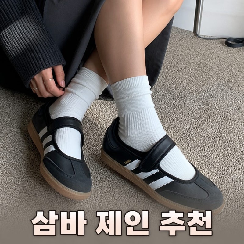 아디다스 삼바 제인 JQ6445 사이즈 팁과 구매 가이드