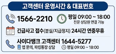 SBI저축은행 고객센터 전화번호 대환대출 전화상담 상담원 연결 단기연체 대처