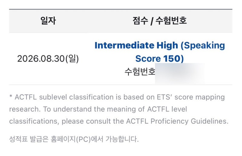 토익 스피킹 첫트 IH 꿀팁_이틀 벼락치기(노베이스)