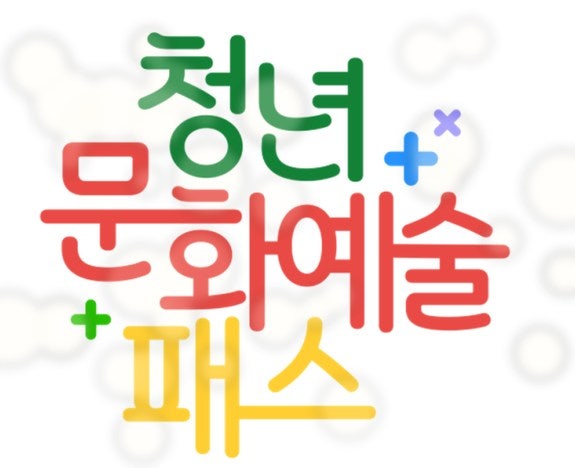 919만명 청년들, 내년부터 나라가 돈 준다…누가 얼마나 받는지 다 까발림