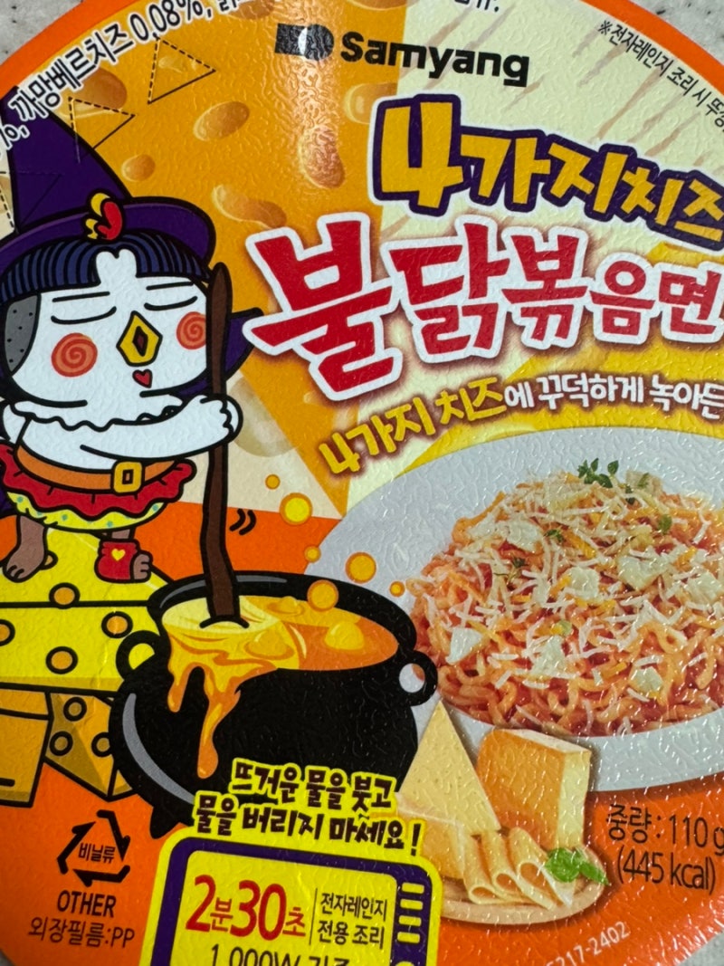 불닭볶음면 4가지 치즈맛 내돈내산 솔직 후기ㅣ칼로리와 조리법 총정리