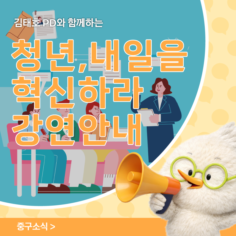 대구 중구 청년 팝업클래스 김태호 PD 강연, '청년, 내일을 혁신하라' 신청안내