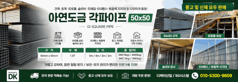 아연 각파이프 가격 및 규격｜50×50 6M·4M·3M·2M 판매