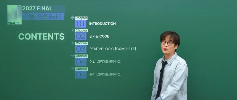 [영어] 이명학의 ‘그럼에도 불구하고’ vs 조정식의 ‘더데유데 1.5’