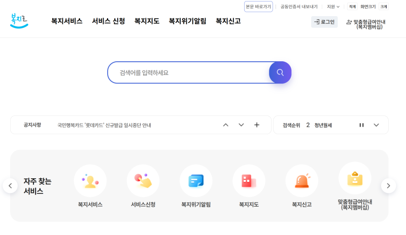 산모신생아 건강관리 지원(산후도우미) 정부지원 신청 방법 총정리 (복지로 온라인 신청 후....