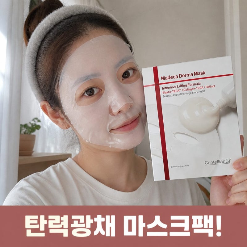 동국제약 센텔리안24 마데카 더마마스크 인텐시브 리프팅 포뮬러 탄력 광채 케어 총20매 솔직....