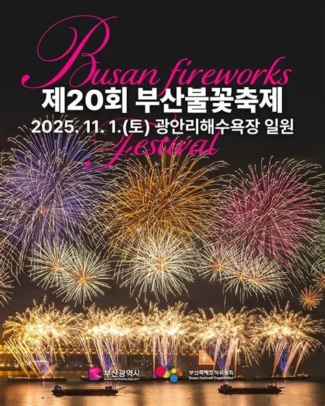 올해는 직관 해야 하는데 2026 부산 불꽃축제 광안리 명당자리 총정리 (꿀팁까지)