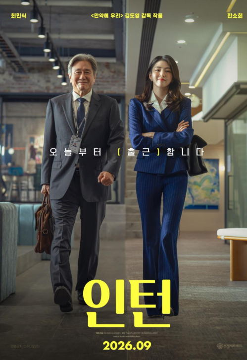 2026 추석 영화 뭐 보지? 9월 개봉작 총정리｜타짜·암살자들·인턴까지