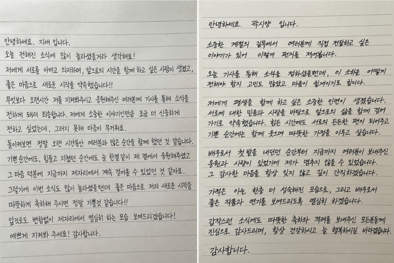 아무도 눈치 못 챘나… 곽시양♥유지애, 열애 소식 없이 결혼 발표