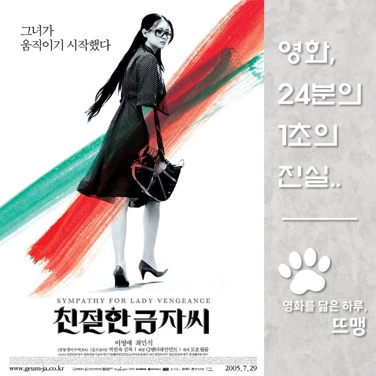 친절한 금자씨 - Sympathy for Lady Vengeance, 2005 / 13년간 감춘 차가운 미소! 빨간 눈화장 이영애의 ....