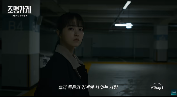 "병원 중환자실 누워있었다니"…디즈니+ '조명가게' 반전의 실체