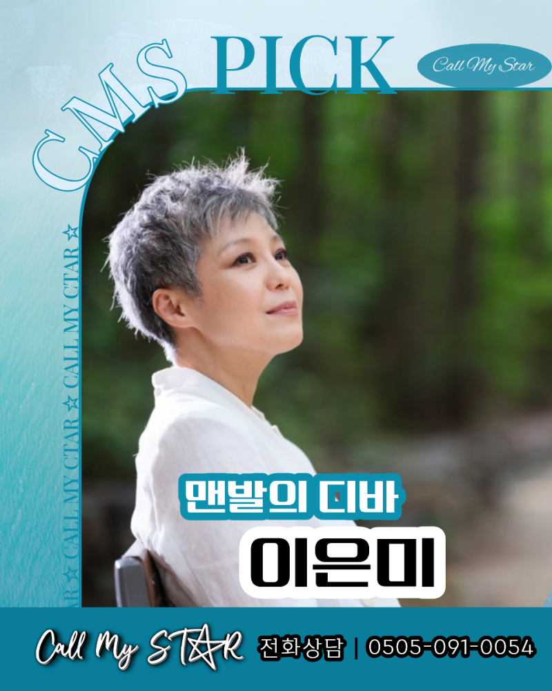이은미 섭외, 섭외비용·섭외가격·섭외방법｜‘애인 있어요’ 한 곡이면 설명이 되는 라이....