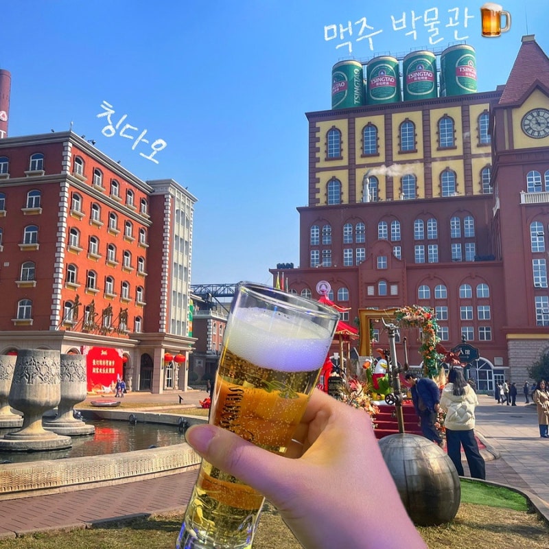 칭다오 맥주 박물관 입장권 예약 원장맥주 칭다오 여행코스