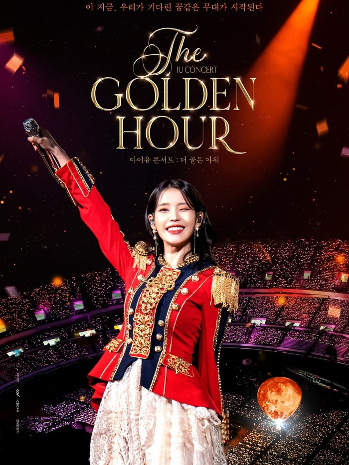 IU演唱會電影《The Golden Hour》重映！CGV獨家上映！還有觀影特典主海報