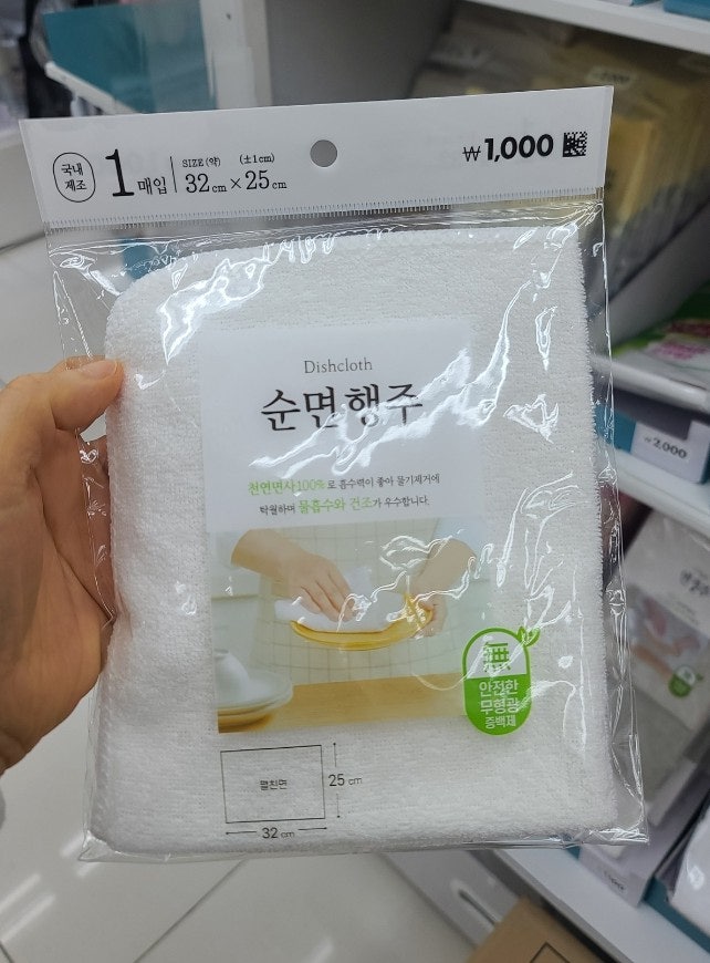 드디어 찾았다!! 다이소 순면 행주