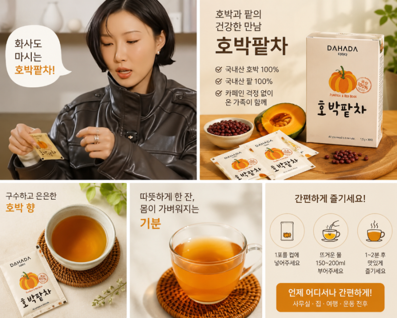 화사 호박팥차 궁금해서 직접 사 먹어봤어요~ 생각보다 맛있었던 솔직후기