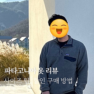 파타고니아 신칠라 후리스, 베이비 레트로X 5T 사이즈 팁, 할인 구매 방법