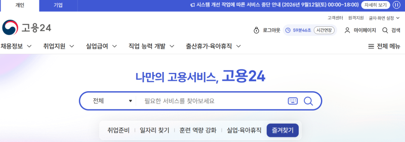 실업급여(구직급여) 2차, 신청방법