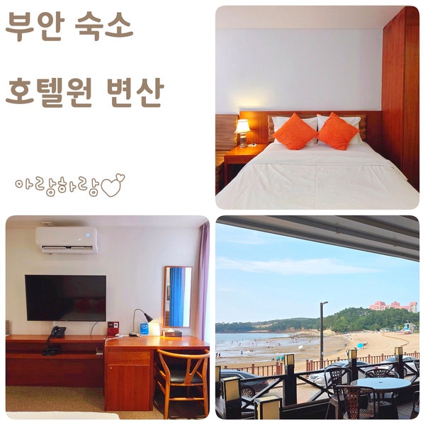 부안 변산반도 숙소 격포해수욕장 앞 호텔원 변산 (구)채석강스타힐스호텔