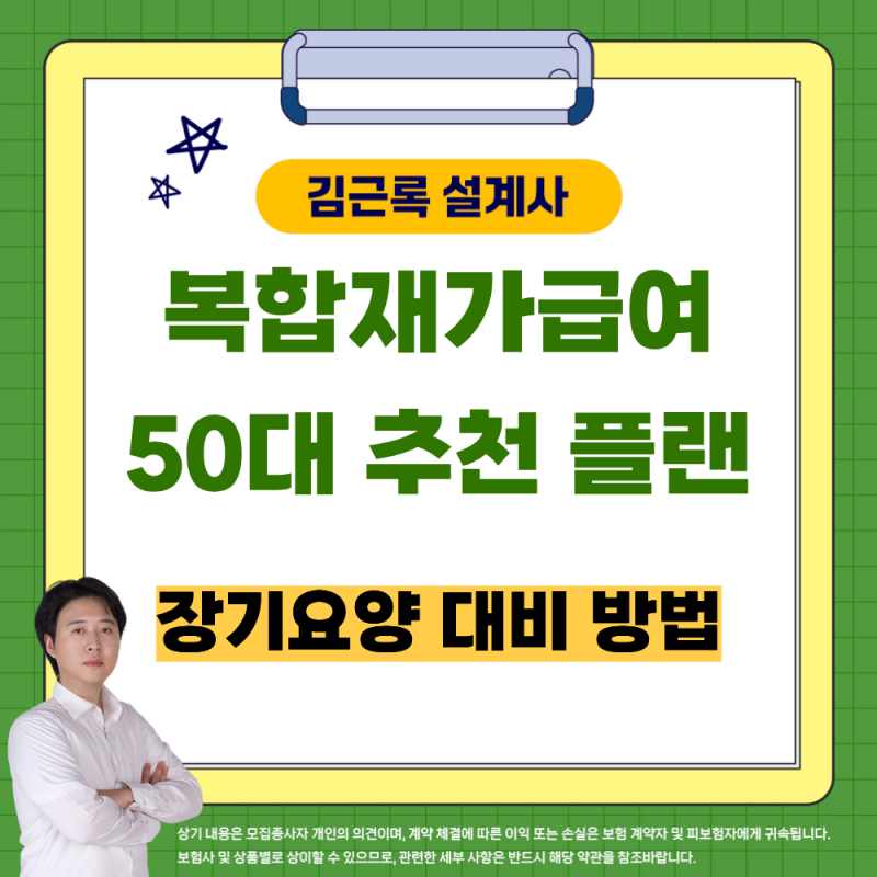 50대 복합재가급여 보험으로 장기요양 대비하세요