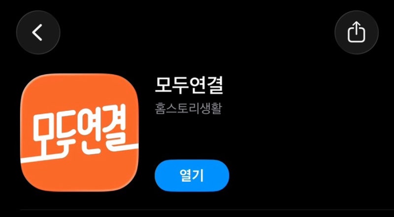 보험상담 어플 모두연결 후기, 전화 없이 채팅으로 점검해 본 결과?