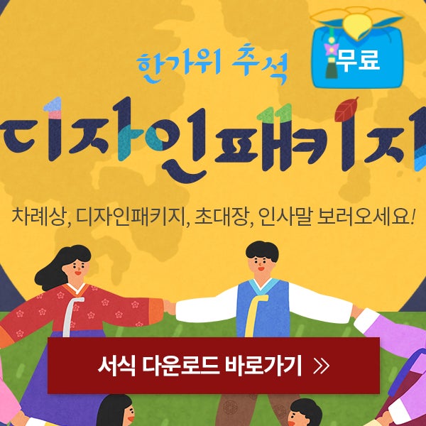 2026 추석휴무안내문·추석배송일정안내 문구 예시 (무료 서식)
