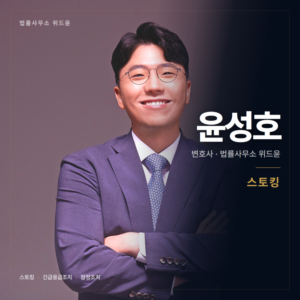 긴급응급조치와 잠정조치는 무엇이 다른가