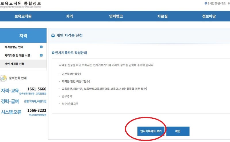 [보육교사2급] 학위수령하고 드디어 자격증 신청!