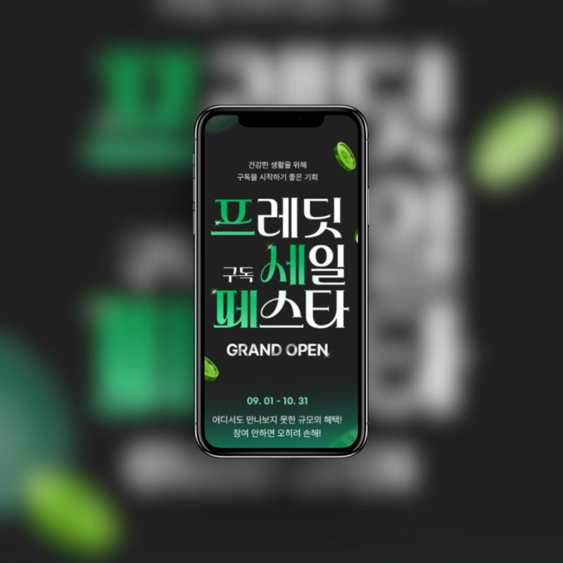 프레딧 구독 세일 페스타 프세페 역대급 정기구독 혜택 정리