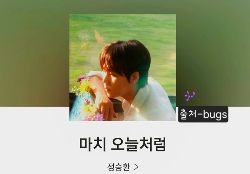 지금이 우리의 마지막이라면 [마치 오늘처럼]정승환 노래정보 듣기 가사