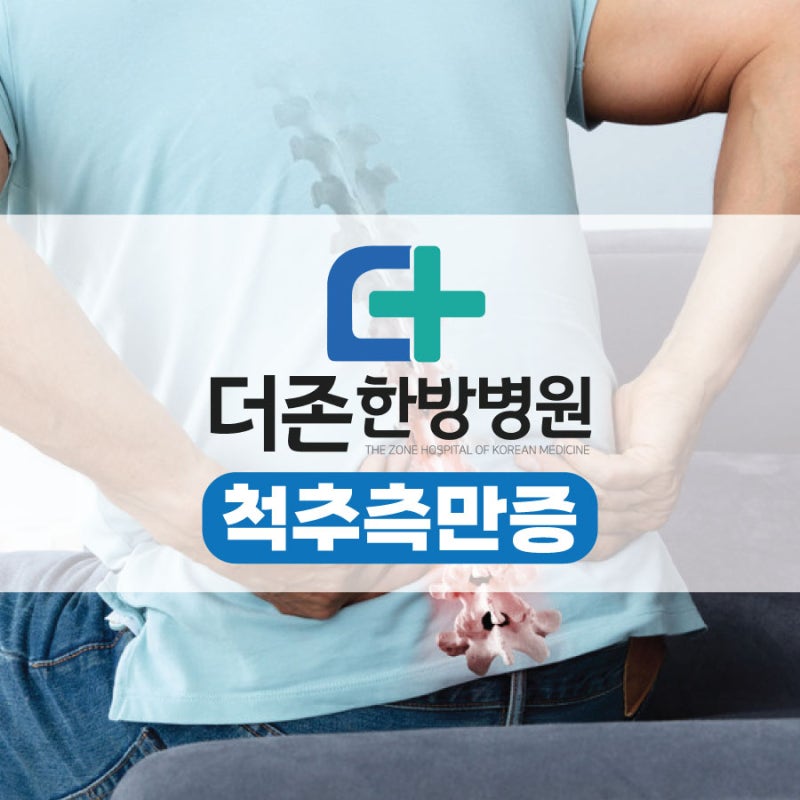 부산척추측만증 추나요법으로 교정 가능할까? 비용 및 효과, 실비 총정리