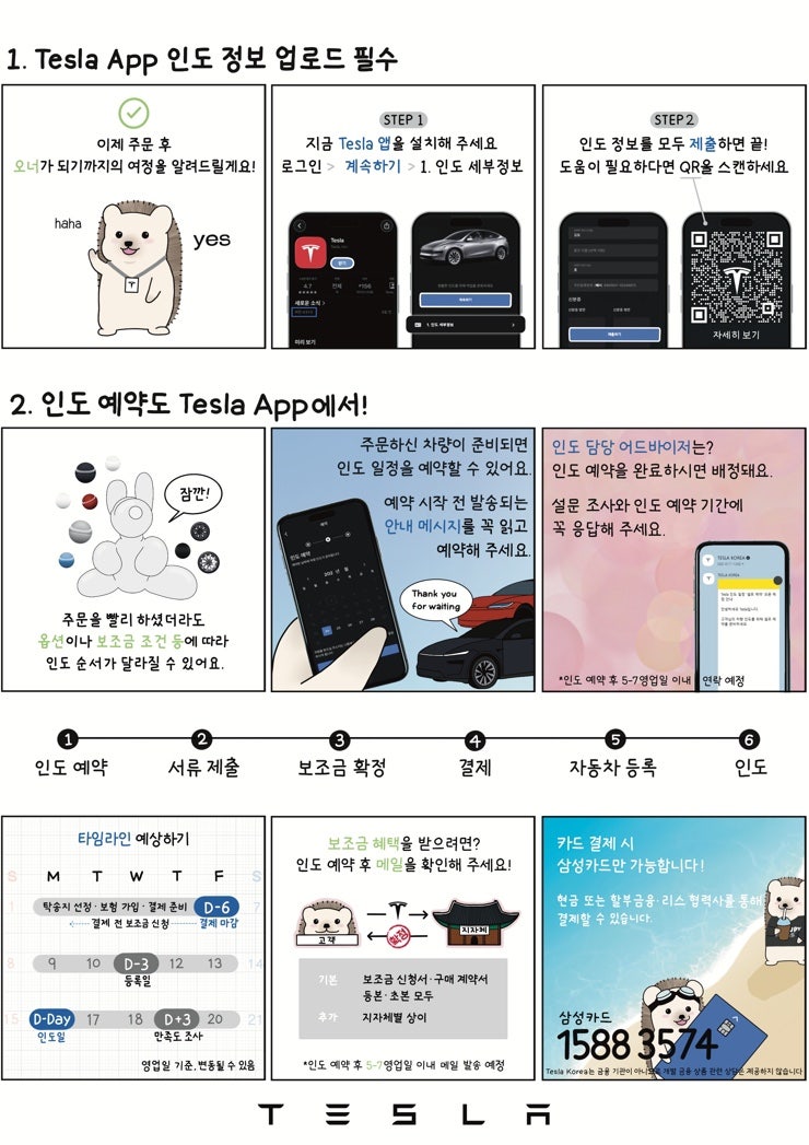 테슬라 모델Y 출고일기(1) 계약 후 해야 할 일 | 앱 등록·인도정보 입력