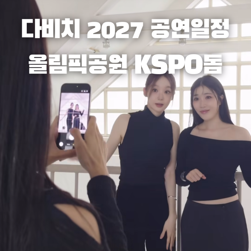 Davichi 2026-2027 Concert: Ticket Booking, Price, Dates, Olympic Park KSPO Dome Seating View & Review