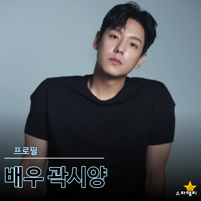 곽시양 프로필 & 유지애 결혼 | 근황 전여친 전여자친구 임현주 결별 재산 MBTI 나이 배우 작품....