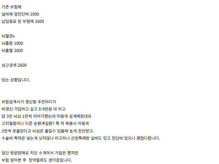 친한형이 보험방문판매로 들었는데 괜찮아 보이나요?