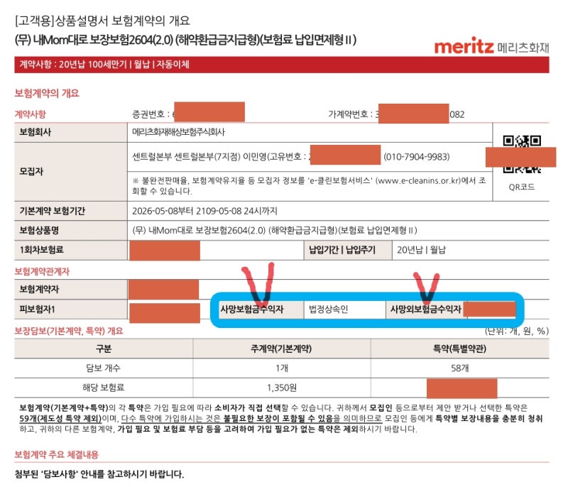 "가족끼리 얼굴 붉히지 마세요!" 보험 가입 시 수익자 지정을 꼭 해야 하는 이유!