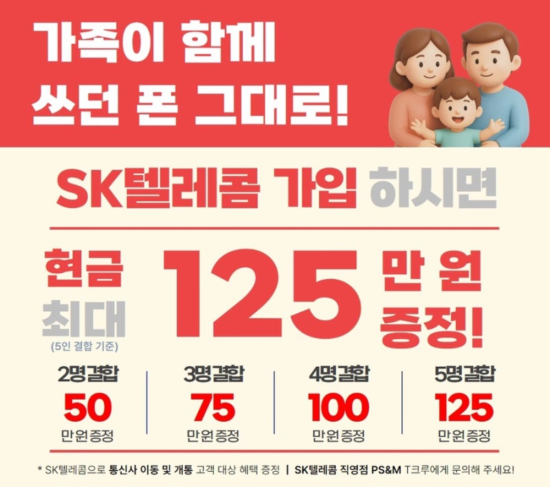 알뜰폰 사용 중이신가요? 이제 SK텔레콤으로 이동 혜택까지!
